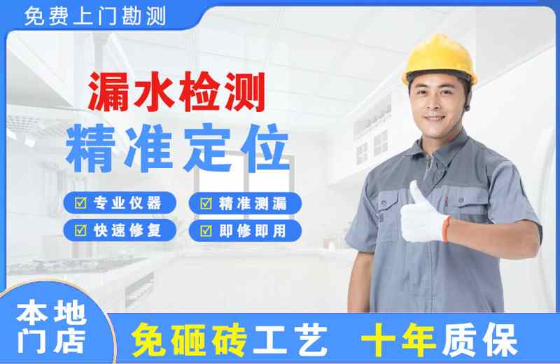 门头沟漏水检测精准定位